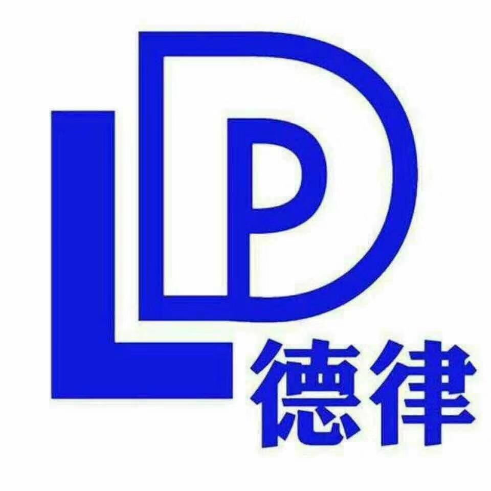 广东德律信用管理股份有限公司荆州分公司